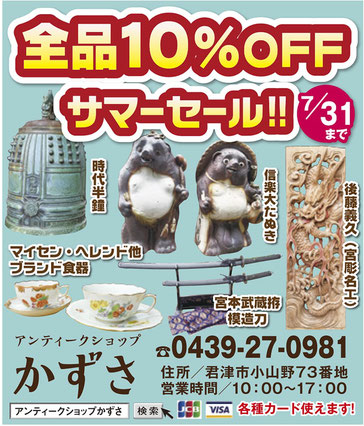 生活情報誌Style 2025年6月13日号　アンティークショップかずさ