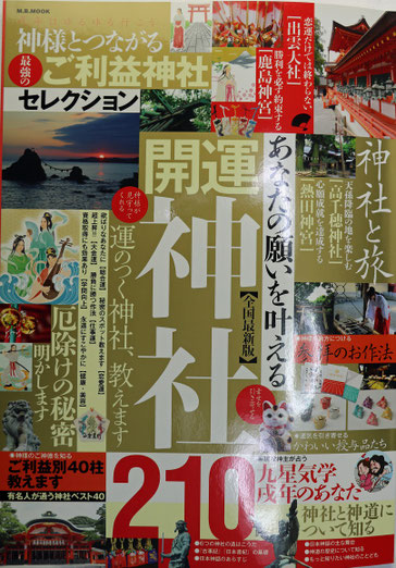 大橋良造占い掲載誌（表紙）
