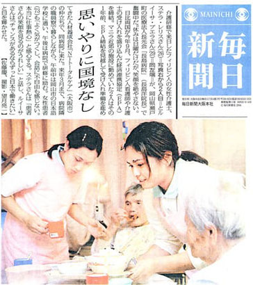 介護施設での外国人介護士の活躍ぶりが紹介(毎日新聞)