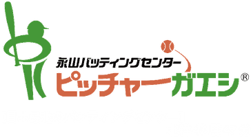 永山バッティングセンター　公式
