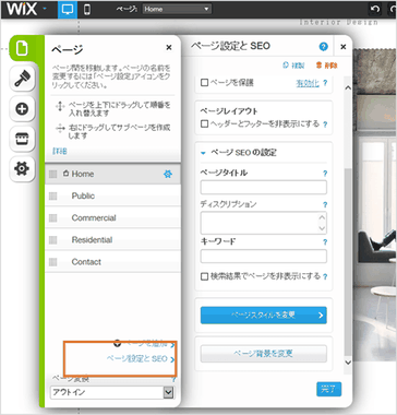WiXのSEO対策方法について