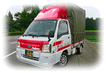 赤帽 花まるこ1号