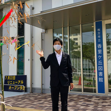 枚方市立香里ケ丘図書館にて ばんしょう映仁