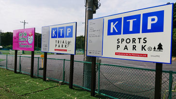 KTPスポーツパーク_看板