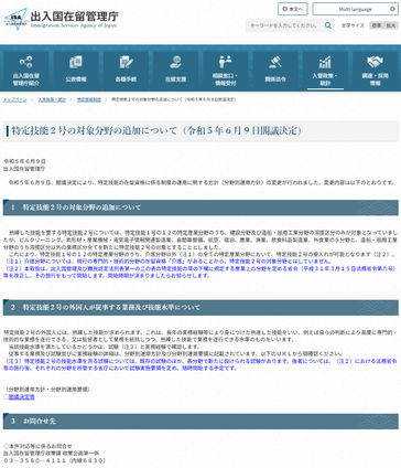特定技能２号の対象分野の追加について（令和５年６月９日閣議決定）