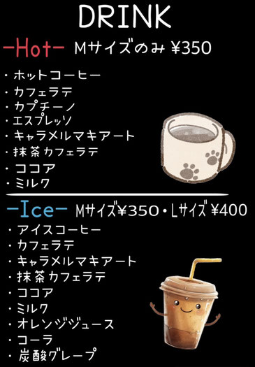 ドリンクメニュー