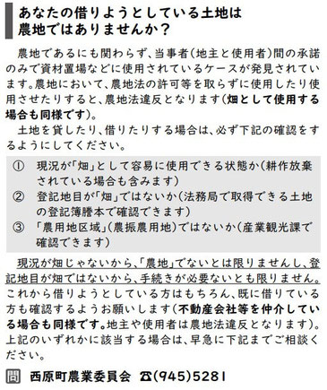 あなたの借りようとしている土地は農地ではありませんか？