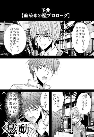 血染めの檻について 血染めの花