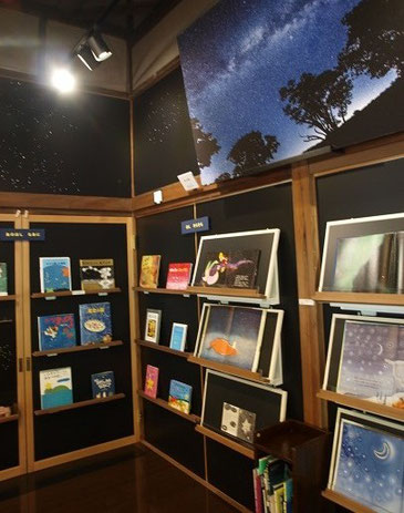 ●絵本展示室