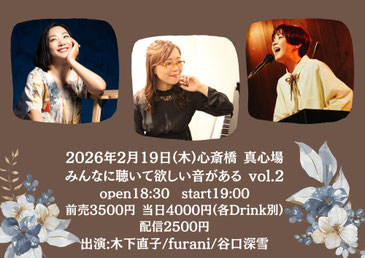 みんなに聴いて欲しい音がある vol.2