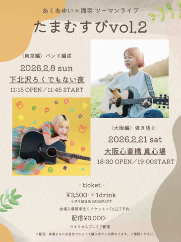 たまむすび vol.2