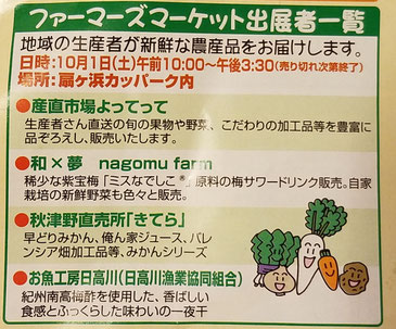 第30回弁慶まつり チラシ 紹介記事 和×夢 nagomu farm