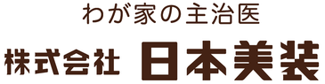 わが家の主治医株式会社日本美装