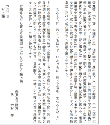 『霊明誌　巻之二』「霊明社神霊列伝（二）」其二「森寛斎神霊伝」より編集して掲載