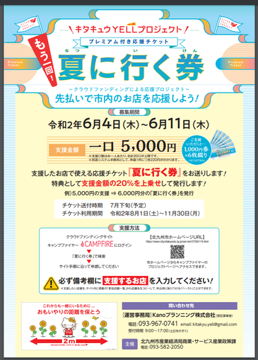 「夏に行く券」