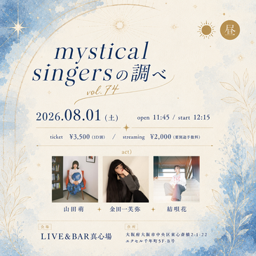 mystical singersの調べ vol.74