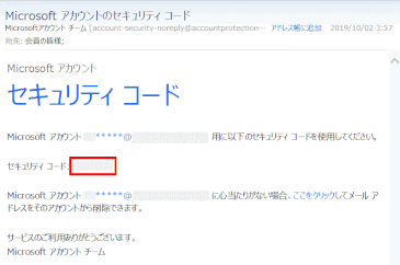 vault06:メールで届いたセキュリティコードを確認する
