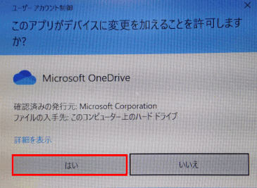 vault04:アカウント制御で「はい」を選択する