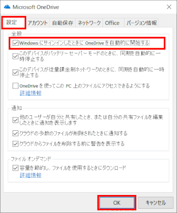 oned26:「設定」タブ