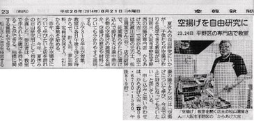 空揚げ専門店の『産経新聞（大阪市内版）』掲載記事