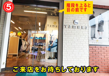 五香駅から本店へ