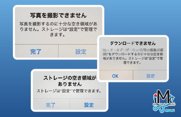 ストレージ不足　十分な空き領域がありません　iPhone