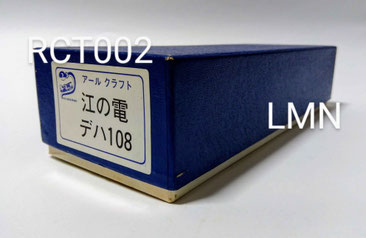 アールクラフト キット - リトルジャパンモデルス