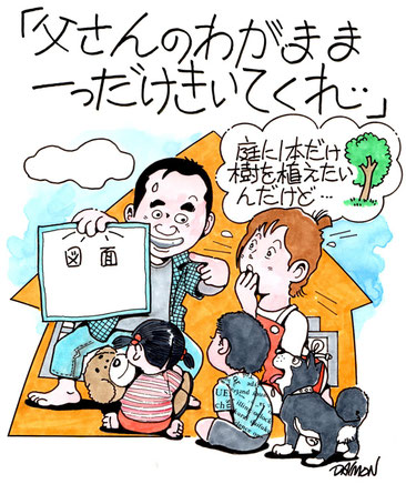 浜松市の植木屋さん門西造園の漫画チラシ【シンボルツリー植込み編】