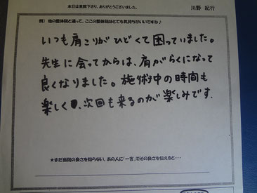 赤磐市の整体の患者様と川野紀行