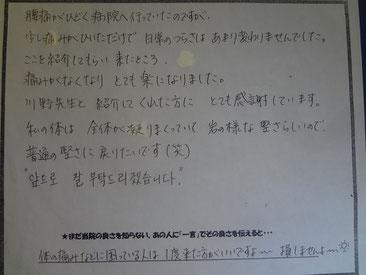 赤磐市の整体の患者様と川野紀行