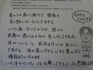 赤磐市の整体の患者様と川野紀行