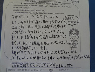 赤磐市の整体の患者様と川野紀行