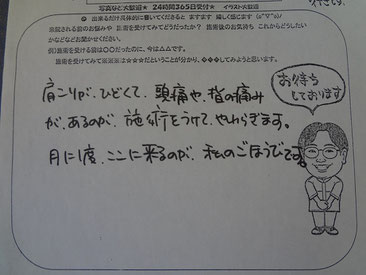 赤磐市の整体の患者様と川野紀行