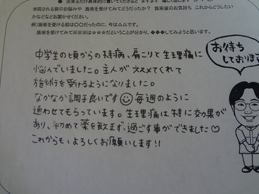 赤磐市の整体の患者様と川野紀行