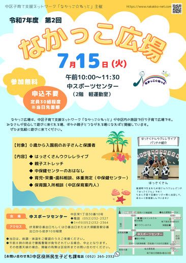 なかっこねっと　なかっこ広場