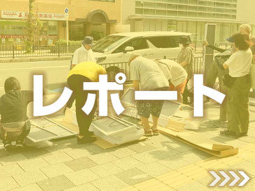 曽根サマーフェスティバル実行委員会活動レポート