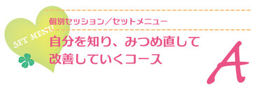 性格改善