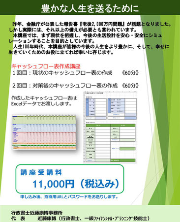キャッシュフロー表　作成講座