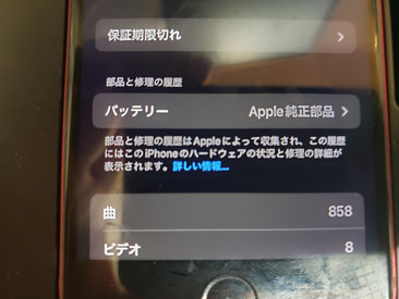 Apple純正部品で修理し、修理履歴がApple純正部品表示になったiPhone 11pro