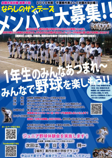 チラシダウンロード 習志野サンデーズ 公式ページ 少年野球 チラシダウンロード 習志野サンデーズ 公式ページ 少年野球