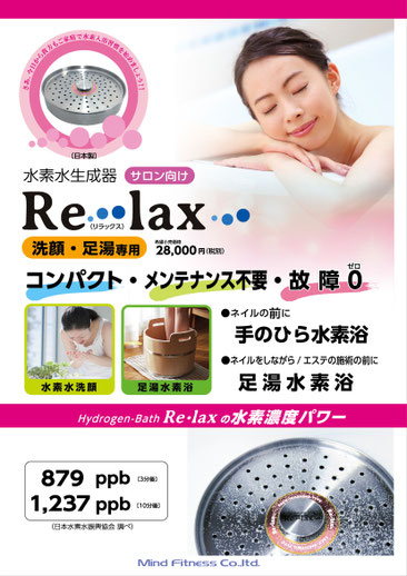 カンタンお湯に沈めるだけで水素入浴 - 水素入浴習慣「Re・lax