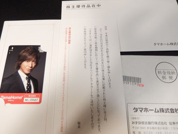 タマホーム　1419　株主優待　クオカード　木村拓哉