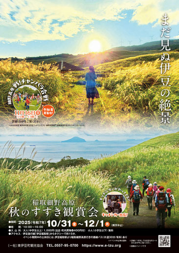 秋のすすき観賞会2025　入山パンフレット（イベント情報や散策マップがまとまっています。）