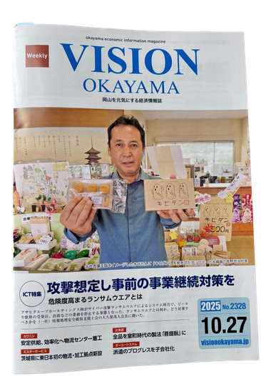 VISION OKAYAMA 2025年10月27日号