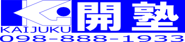 南風原の開塾