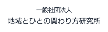 kakawarikatakenkyujo ページ！