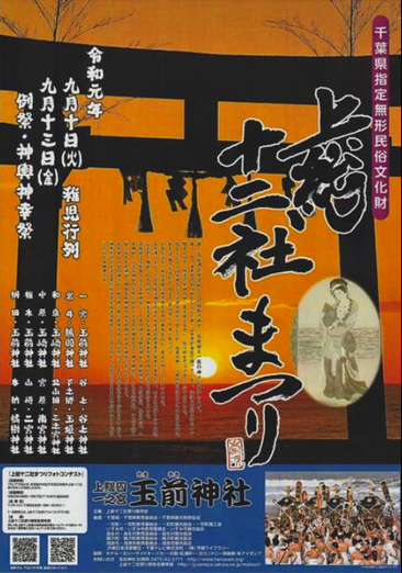 上総十二社祭り, 稚児行列, シオフミ,裸祭り,上総,玉前神社, 千葉県