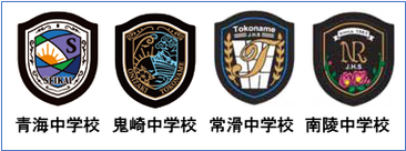 常滑市　中学校　制服　エンブレム