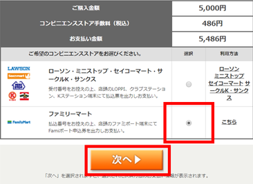 決済コンビニを選択する画面