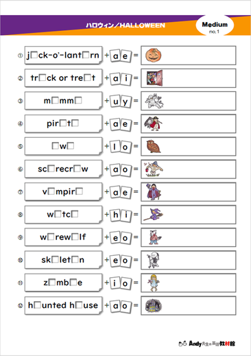 HALLOWEEN（ハロウィン）に関する英単語が楽しく学べる無料ダウンロード教材／書き取り（Writting）